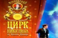 The Russian Circus Tour